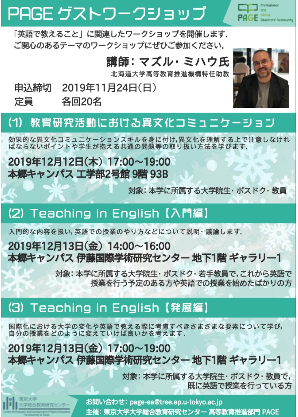 Original University of Tokyo PAGE guest workshops poster.